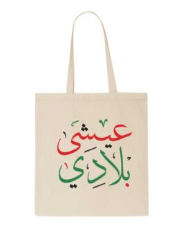 UAE Day Cotton Shopping Bags with Long Handles